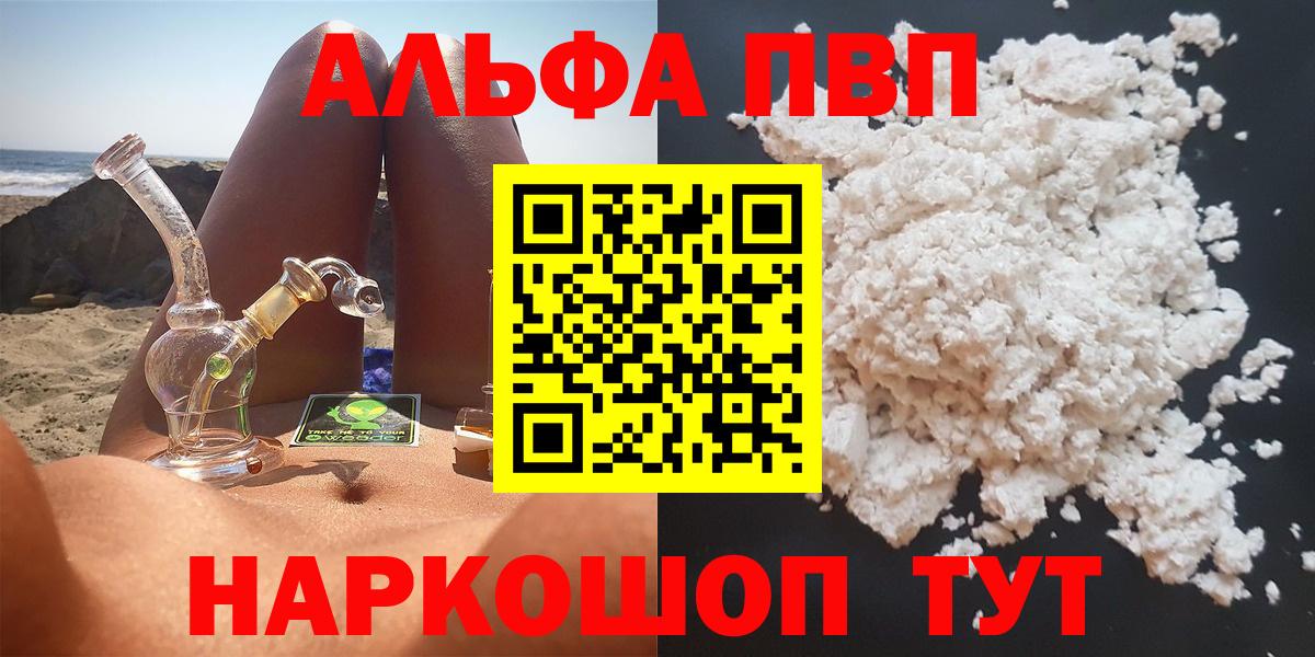 A-PVP кристаллы  Alfa_PVP VHQ  A PVP  A PVP Crystall  Вход с VPN  Тольятти 