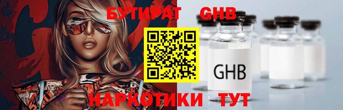 Тольятти  Бутират GHB  Вход с VPN 