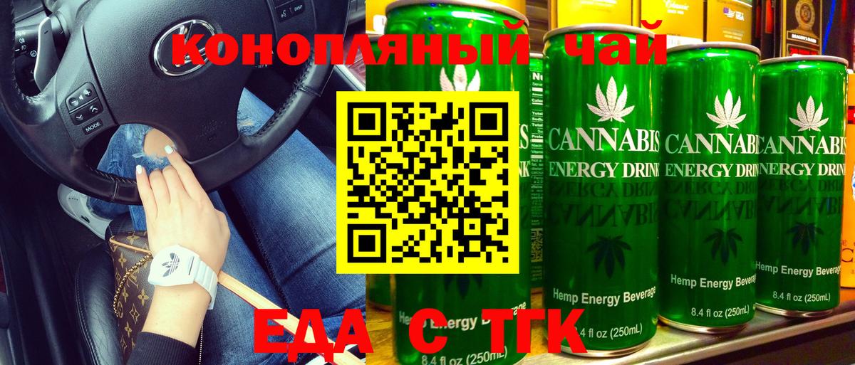 Тольятти  Еда ТГК конопля  Вход с VPN 