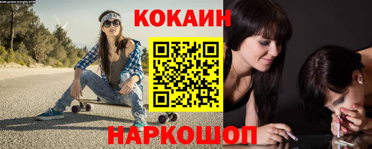 Cocaine  Кокаин Columbia  Вход с VPN  Тольятти 