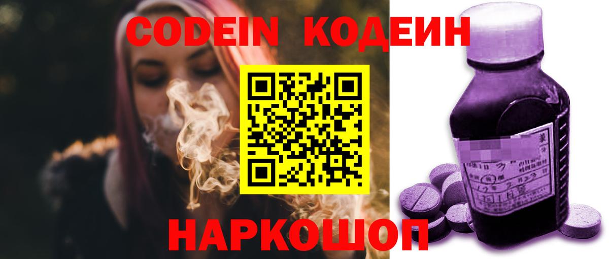 Кодеиновый сироп Lean напиток Lean (лин) Тольятти