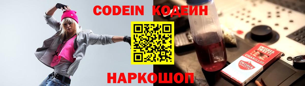 Codein напиток Lean (лин)  Вход с VPN  Кодеин напиток Lean (лин)  Тольятти 