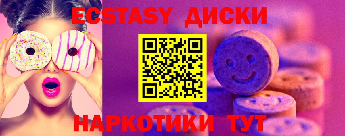 Экстази диски Тольятти