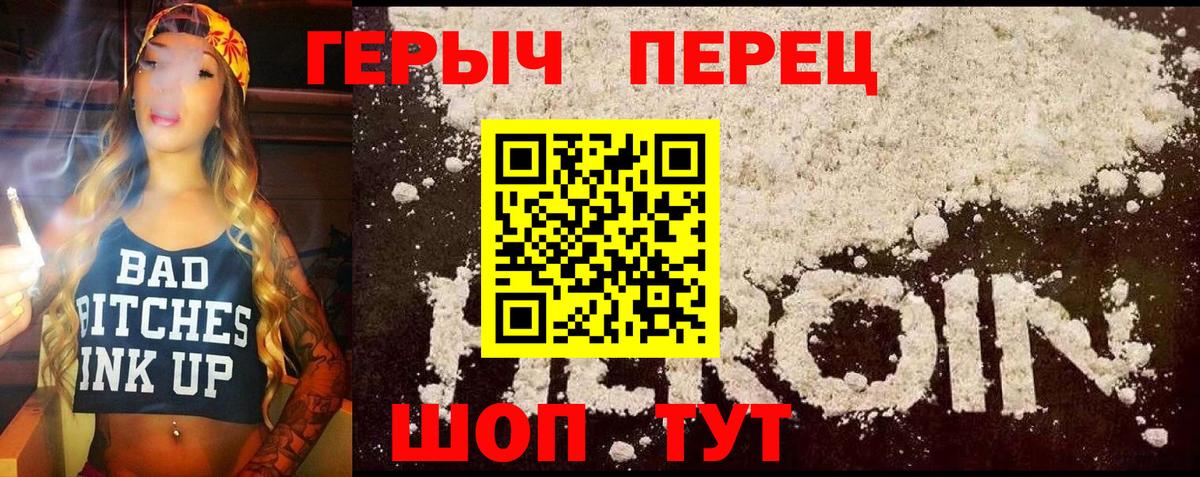 ГЕРОИН герыч Тольятти