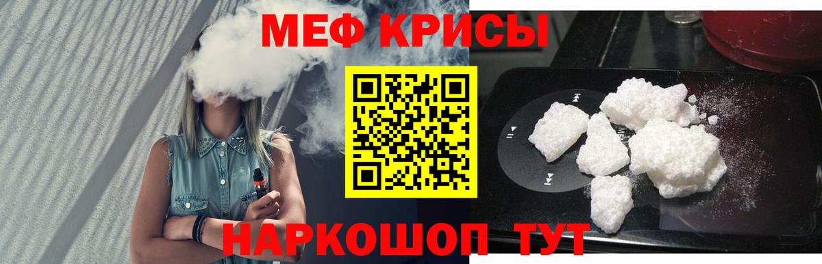 МЕФ кристаллы Тольятти