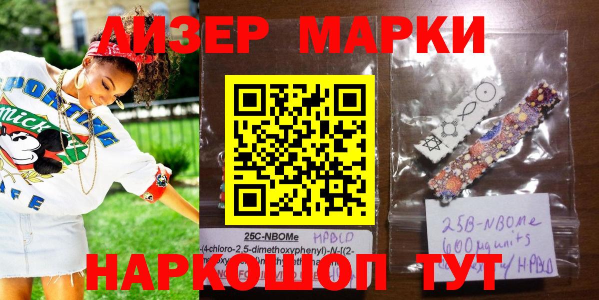 Тольятти  Марки NBOMe  Наркотические марки 1,5мг  Вход с VPN  Наркотические марки 1,5мг 